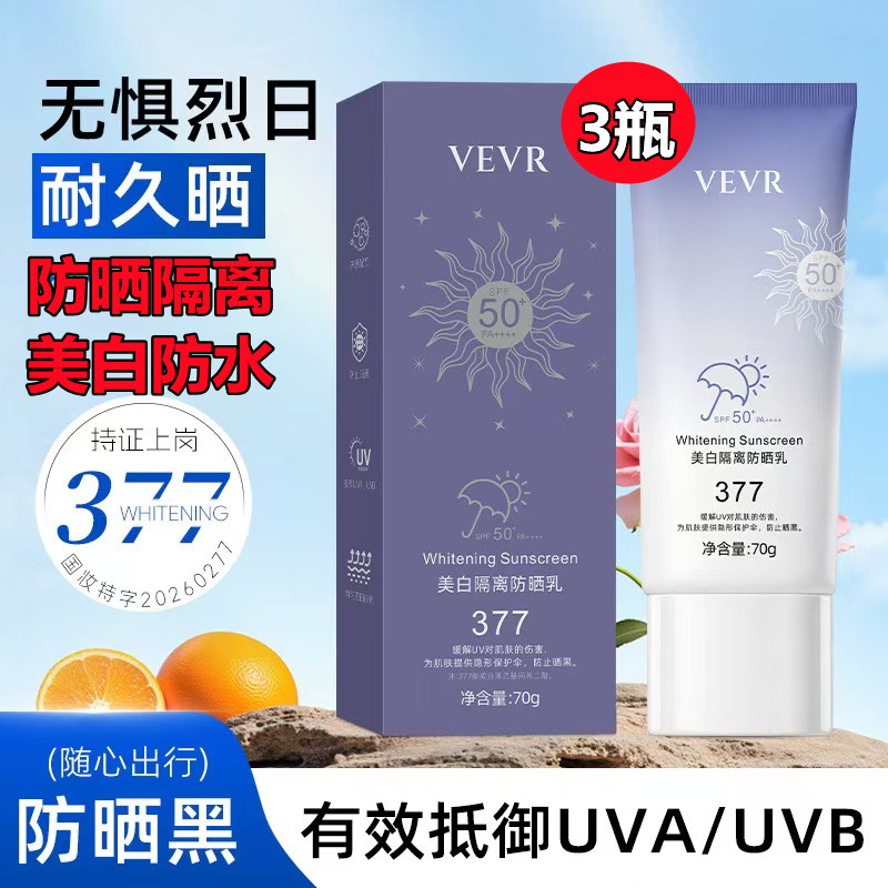 中老年妈妈防晒霜美白高原防晒隔离紫外线spf50防水防汗pa++++