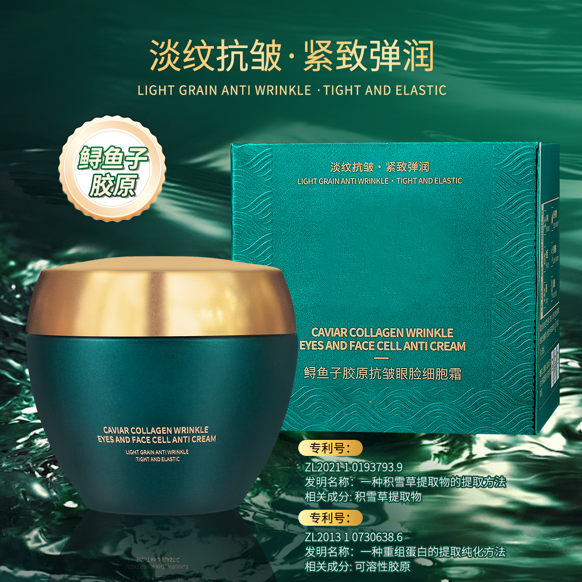 鲟鱼子抗皱面霜鱼子酱胶原蛋白霜
