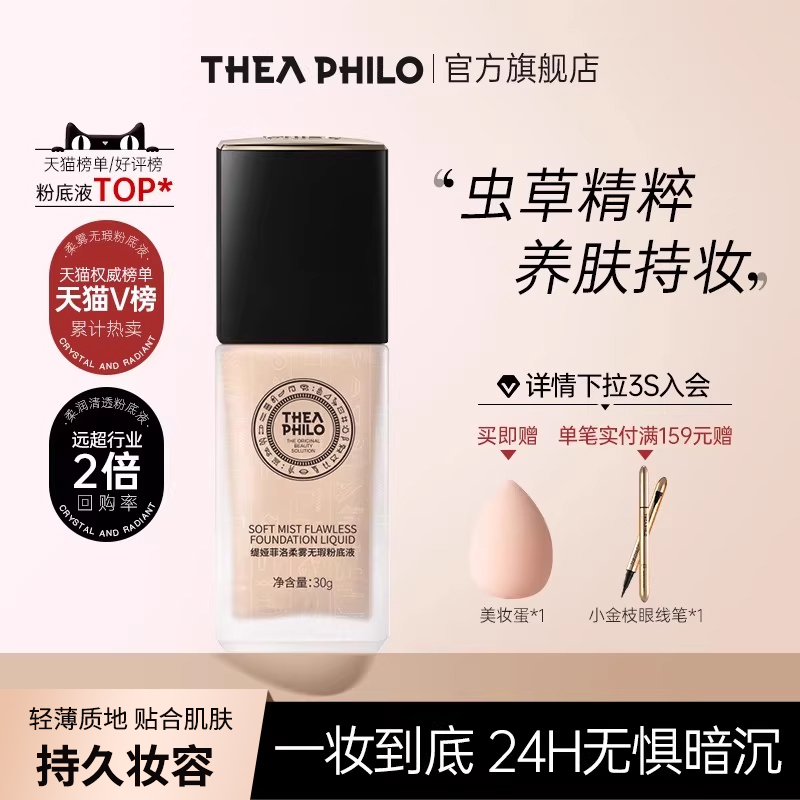 【520约会神器】养肤持妆粉底液