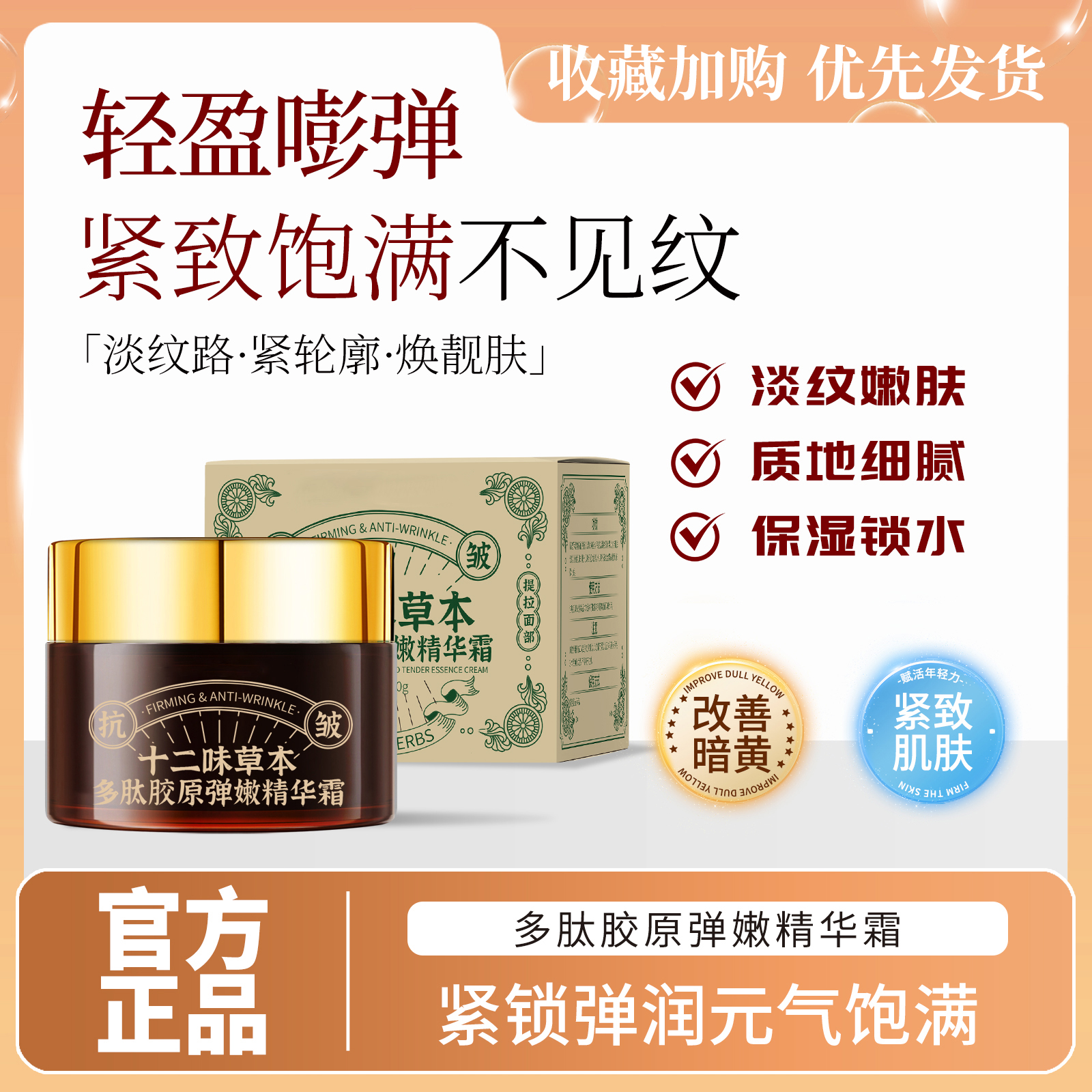 多肽胶原弹嫩精华霜面霜