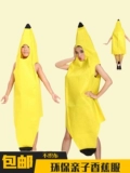 Cos Big Banana Olde показывает, что дети Хэллоуин Большой банановый костюм для взрослых банановой одежды смешная производительность
