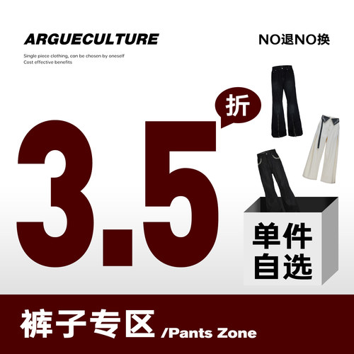 ArguE 【百万礼物】款式可自选裤子单件3.5折精选单品NO退NO换
