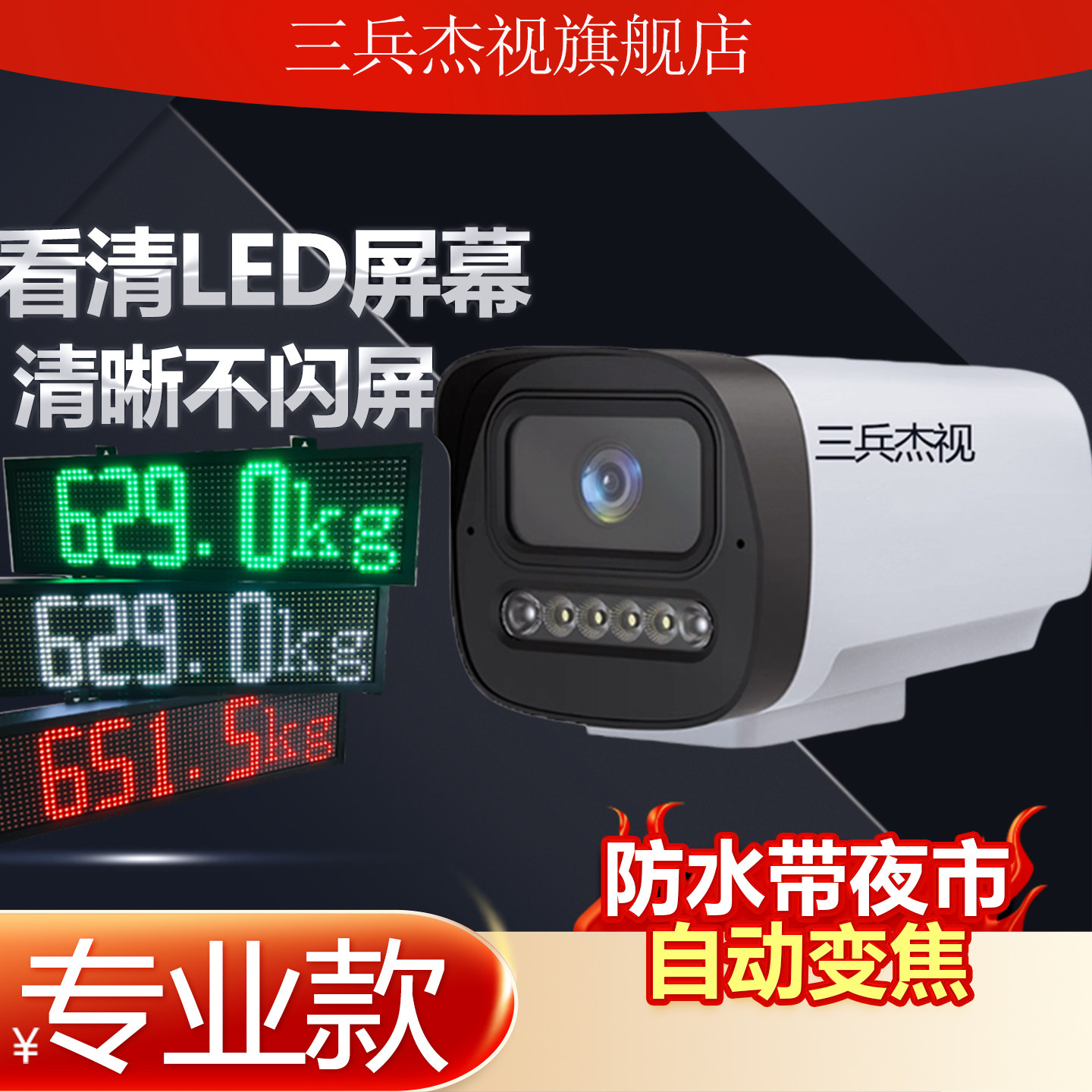 LED高画质摄影头专用看地磅发光字体显示器监控摄影机室外防水全