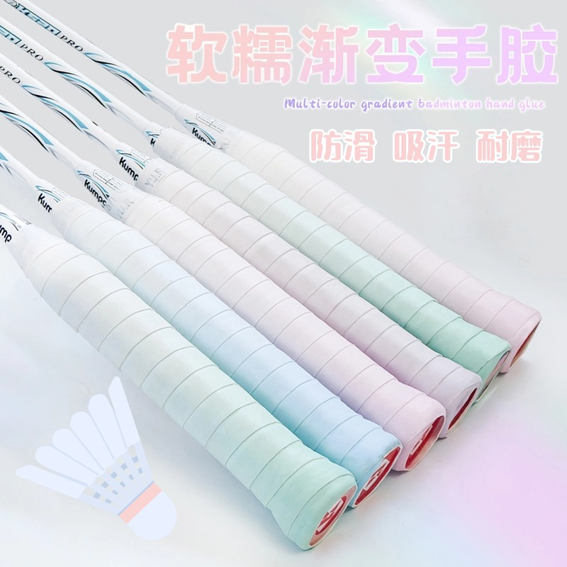 炫彩渐变手胶吸汗防滑减震网球拍手柄缠带黏性羽毛球拍彩虹色手胶