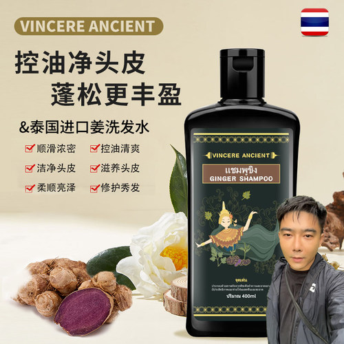 VINCERE ANCIENT泰国原装进口黑姜洗发水白鸽蓬松控油去屑洗发露