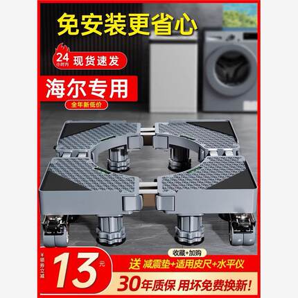海尔专用洗衣机底座架可移动置物架滚筒滑轮架子垫高通用托架脚垫