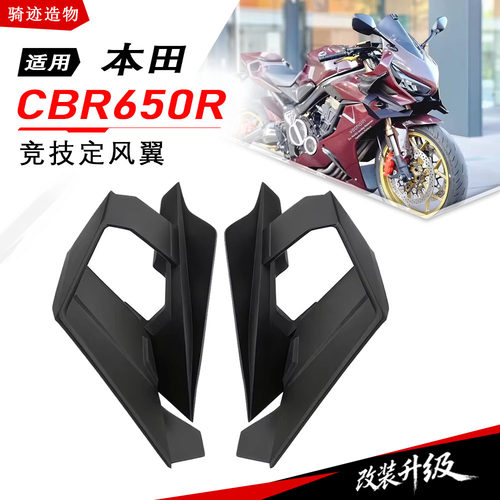 本田CBR650R19-24前脸侧定风翼