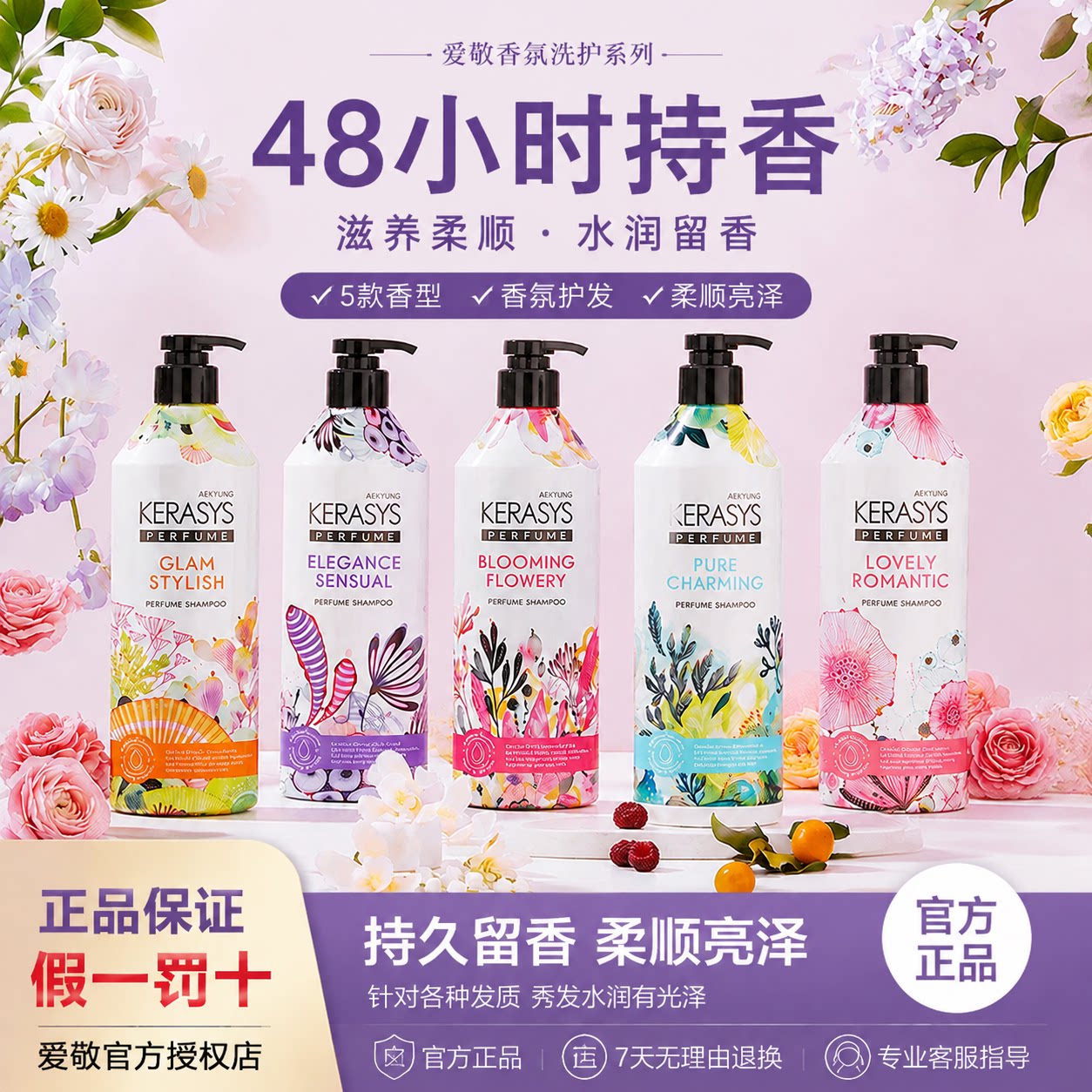 韩国爱敬洗发水香氛洗护套装持久留香柔顺改善毛躁控油蓬松正品
