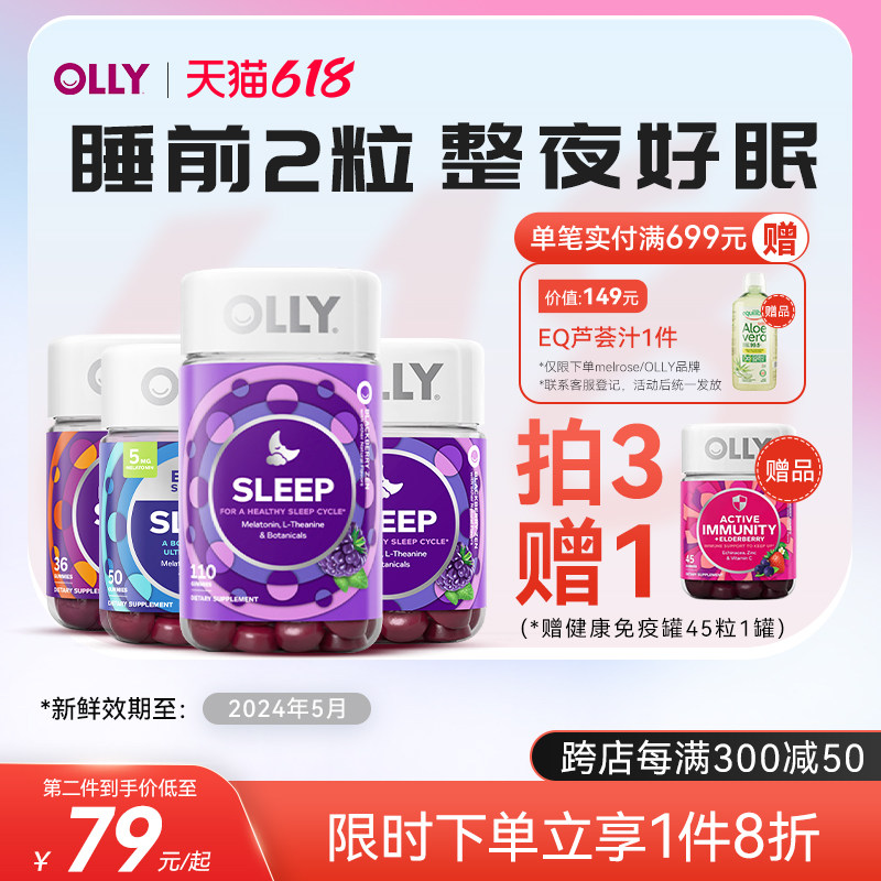olly睡眠软糖 褪黑素睡眠闪睡片安眠sleepwell退黑素安瓶美国进口