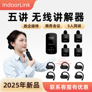 IndoorLink五人同讲无线讲解器政企接待展会多对多无线讲解器耳麦