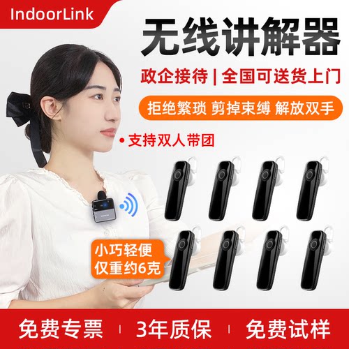 IndoorLink无线讲解器一对多