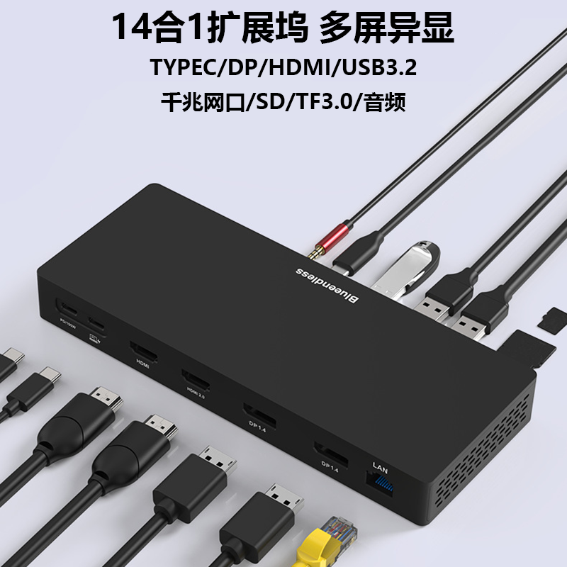typec14合1扩展坞8K笔记本hub拓展坞HDMI/DP DisplayLink五屏异显