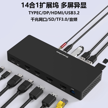 typec14合1扩展坞8K笔记本hub拓展坞HDMI/DP DisplayLink五屏异显