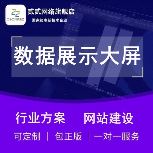 企业数据可视化大屏数据可视化驾驶舱智慧园区智慧工厂数据大屏