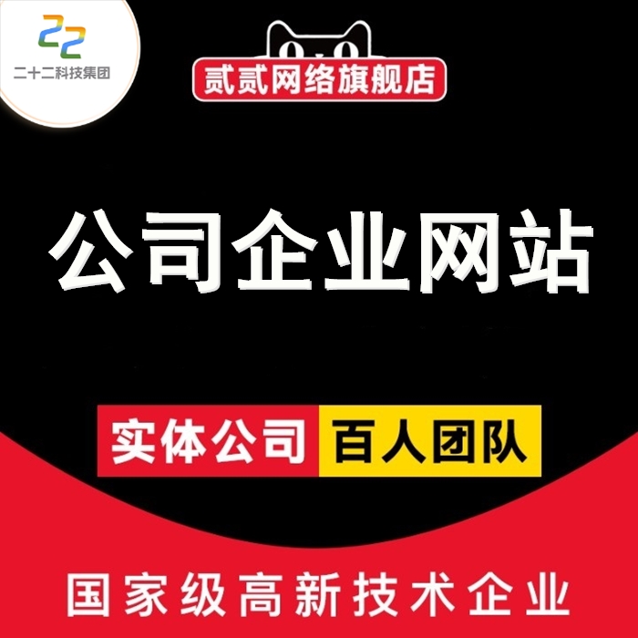 公司展示类型网站网站定制搭建模板建站企业网站建站官网制作