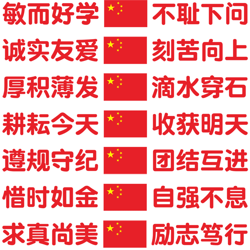 学校班级黑板国旗文化大字标语