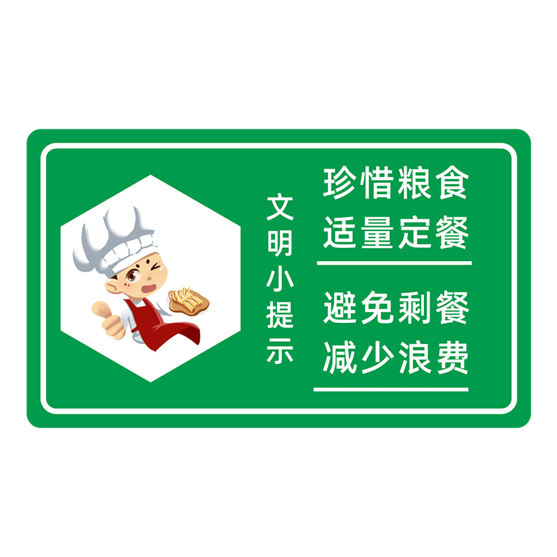 餐饮饭店绿色文明学校食堂墙贴