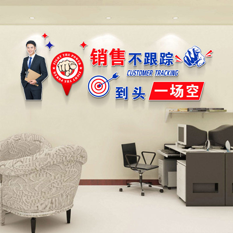 定制3d立体销售公司员工激励励志语句办公室墙贴墙面壁画装饰贴画