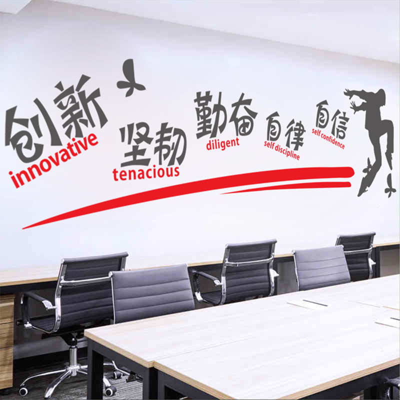 学校教室文化墙壁贴纸创新坚韧自律自信公司企业办公室励志墙贴画