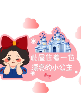 艾黛赫冰雪艾莎公主儿童立体门贴