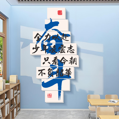 班级布置教室装饰初高中励志标语培训机构学校黑板报文化背景墙贴