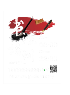 定制营业时间书法培训玻璃门简约贴纸毛笔软笔硬笔兴趣班腰线贴画