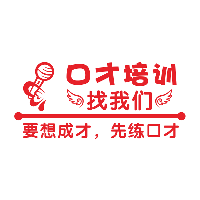 播音主持培训班口才表演墙面装饰