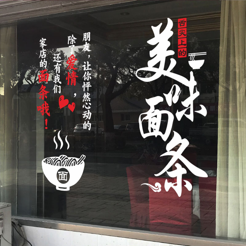 创意面馆早餐店玻璃门装饰贴纸饭店面条广告文字标语背景墙面贴纸