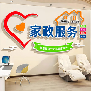 家政服务公司文化墙贴纸家政公司形象墙家政服务标语家政文化墙贴