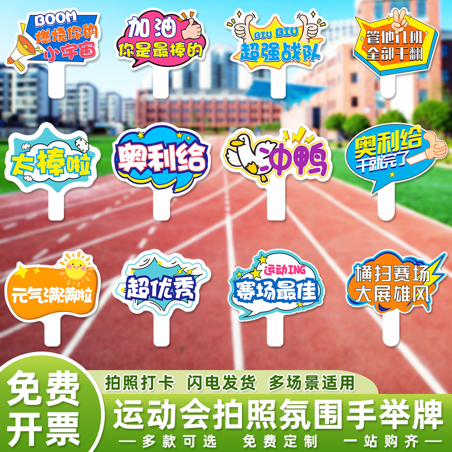 小红书推荐运动会加油助威手持牌