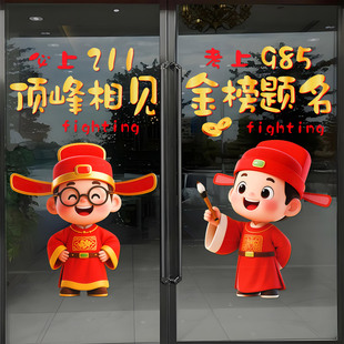 迎接中高三教室升楼仪式布置玻璃门贴纸窗户静电窗贴班级氛围装饰