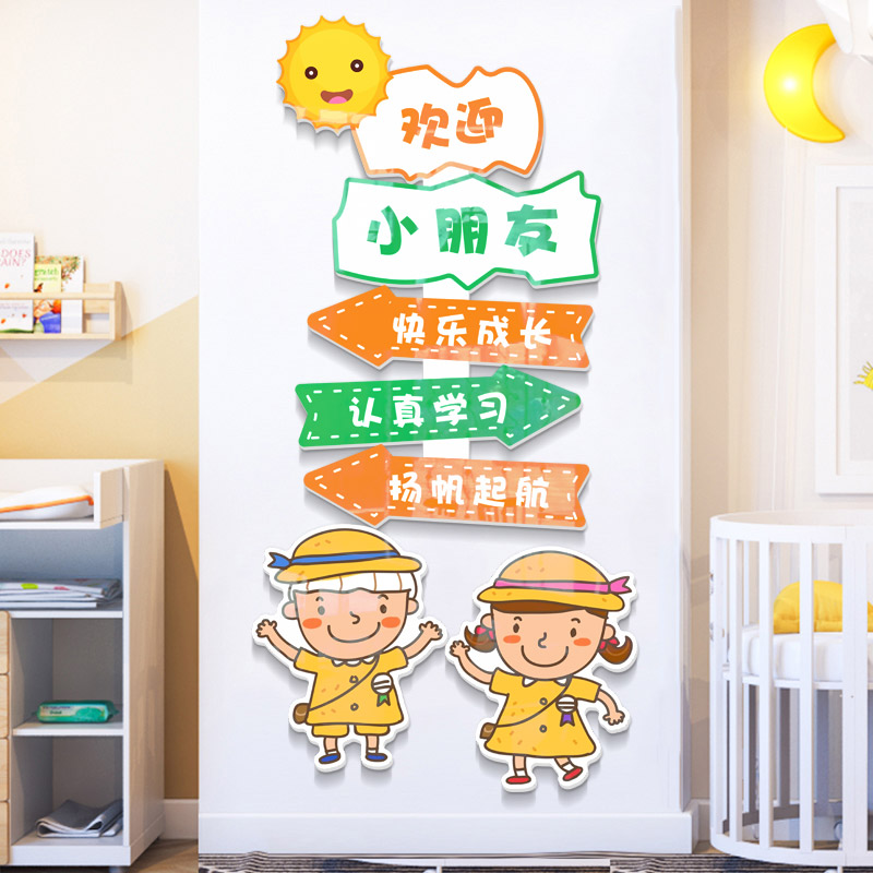 幼儿园文化墙面装饰环创主题教室布置托管班培训机构3D立体墙贴