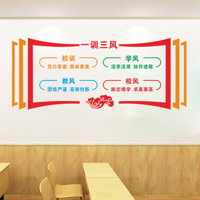 三风校风教风学风校训班风墙贴
