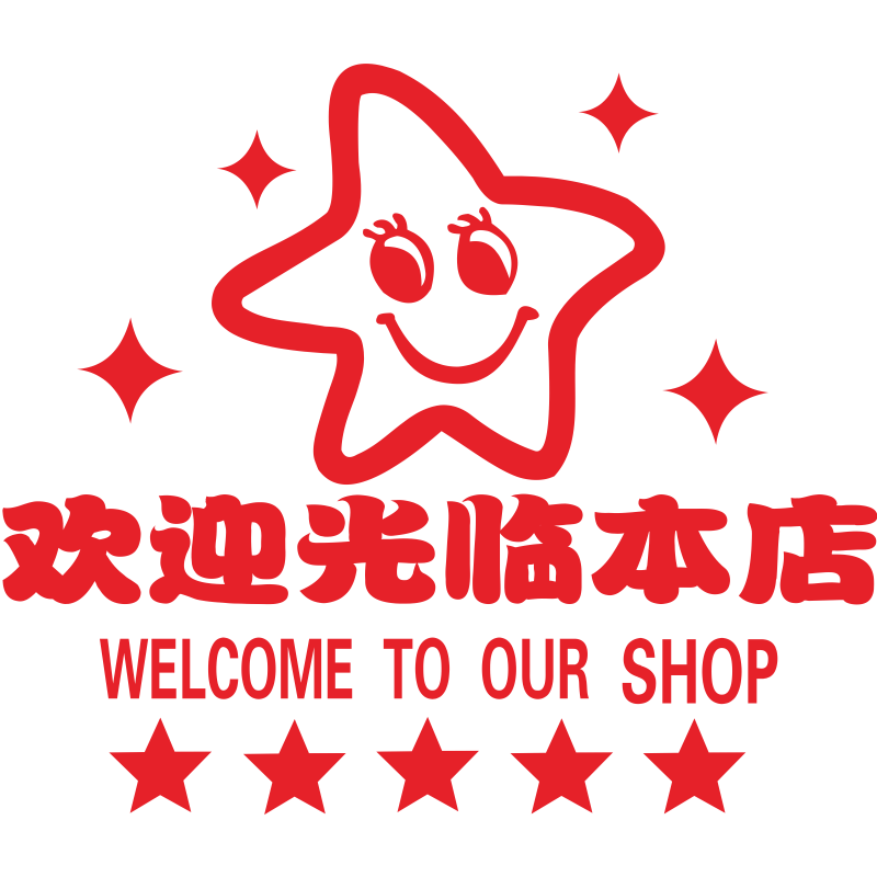 医院门诊玻璃宾馆前台装饰贴纸