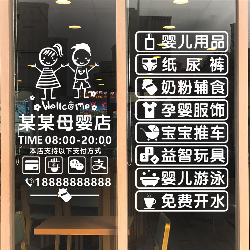 创意店铺卡通铺奶粉育婴房橱窗玻璃门贴纸 母婴店铺装饰墙贴画纸