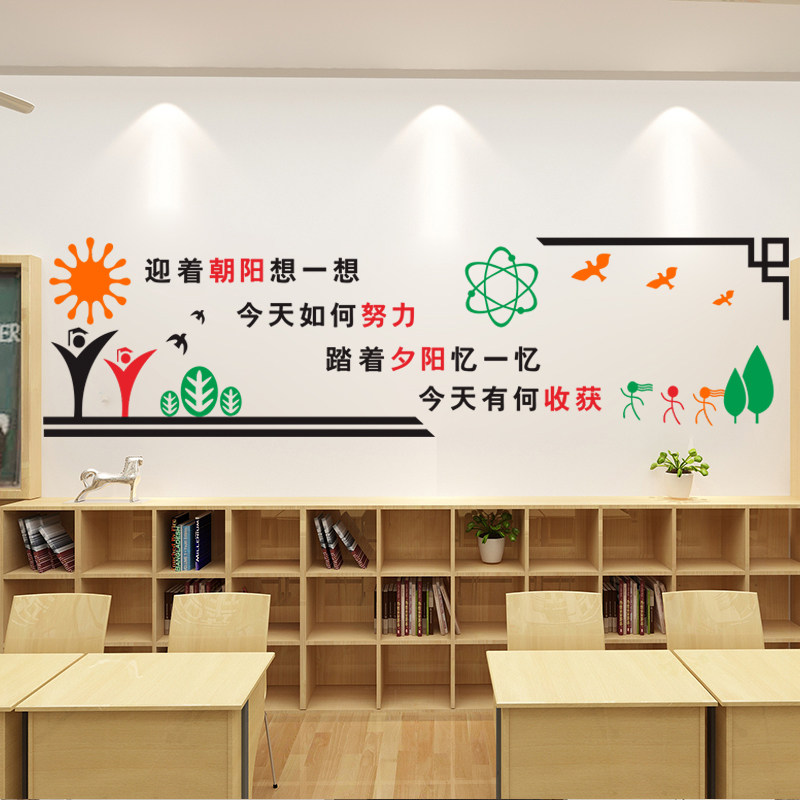 学校园教室文化墙走廊书香气息迎着朝阳学生励志文字阅览室墙贴纸