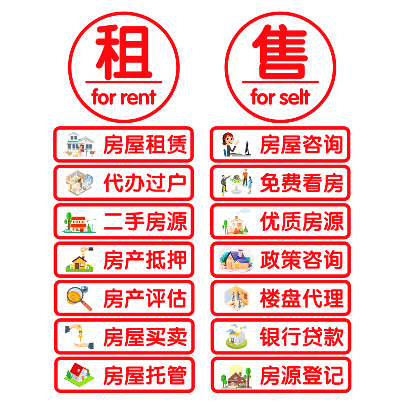 房产中介橱窗贴纸装饰广告字贴画