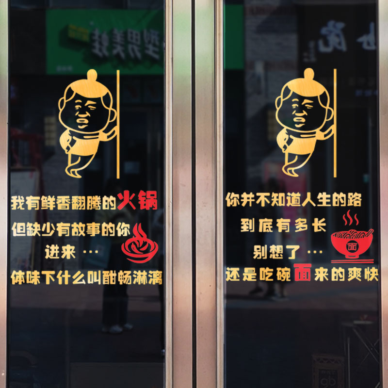 创意饭馆餐厅店铺玻璃门贴纸酒店民宿橱窗文字标语面馆墙面装饰画图片