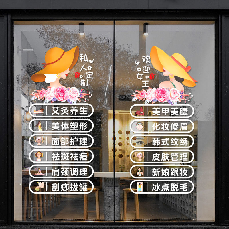 美容院店铺玻璃门贴纸可定制营业时间项目养生馆橱窗装饰门贴字画,家居饰品,门贴,淘宝优惠券,粉丝福利购,淘宝优惠卷
