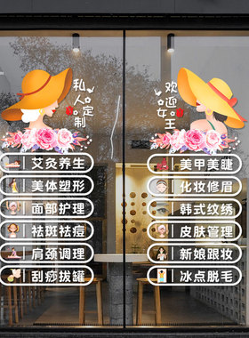 美容院养生馆橱窗装饰门贴字画