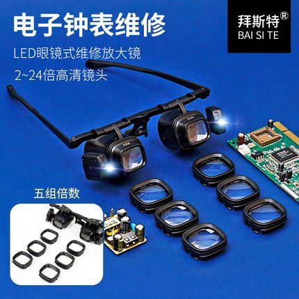 5种倍数新款头戴眼镜式10倍维修鉴定焊接高倍高清带LED灯放大镜