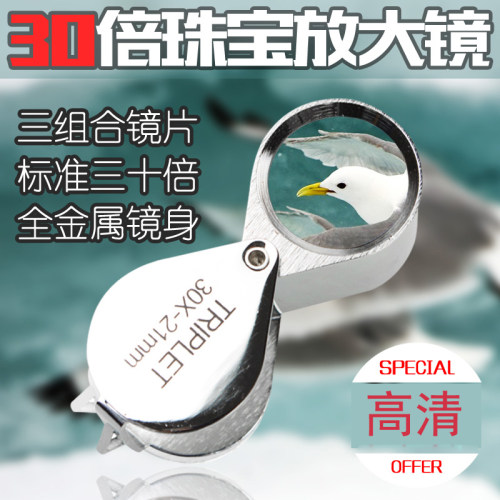 30倍高清鉴定古玩玉石放大镜便携