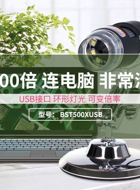 500倍放大镜LED带灯电子数码显微镜USB拍照鉴定珠宝玉石手机维修