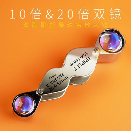 折叠鉴定珠宝水晶四只镜勘探考察