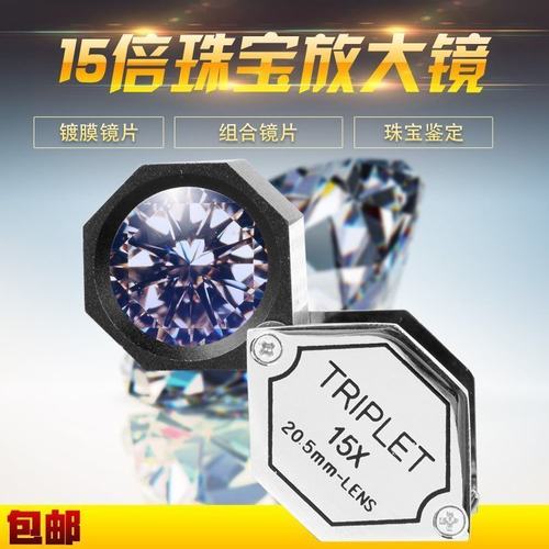 拜斯特15倍折叠珠宝放大镜