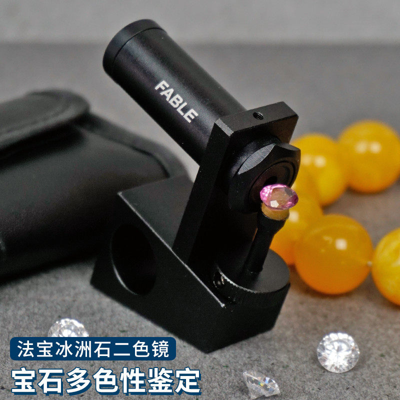法宝旋转二色镜冰洲石手持式旋转式台式专业鉴定宝石水晶彩宝琥珀