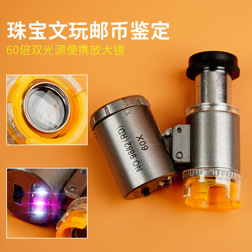 60倍便携式带灯验钞鉴定维修