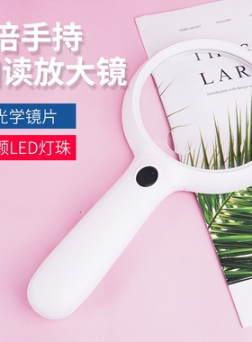 拜斯特高清放大镜手持14LED大镜面120mm直径带灯6倍老人阅读鉴定