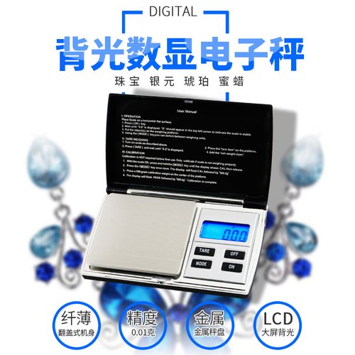 高精度称银元黄金珠宝药材台秤