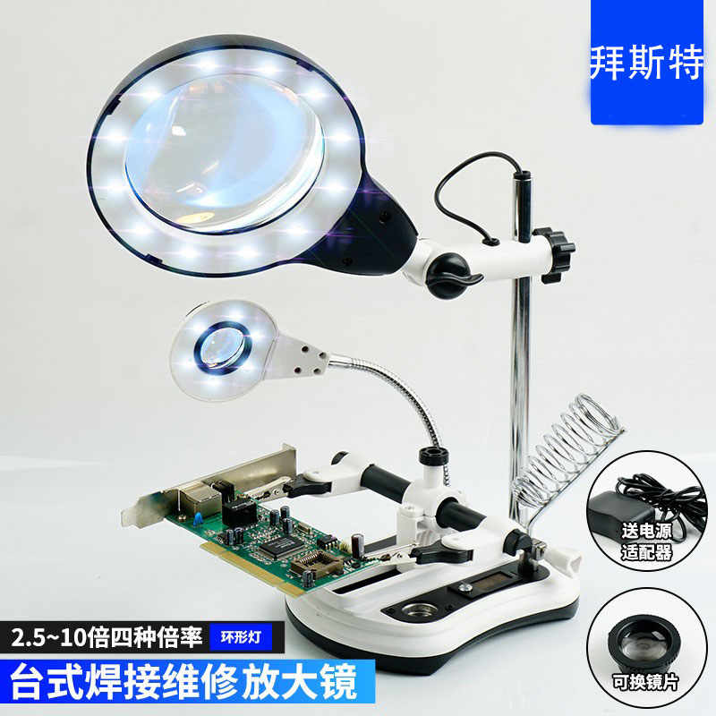 拜斯特放大镜维修用台式手机家线路板电焊接台架带led灯10倍专用